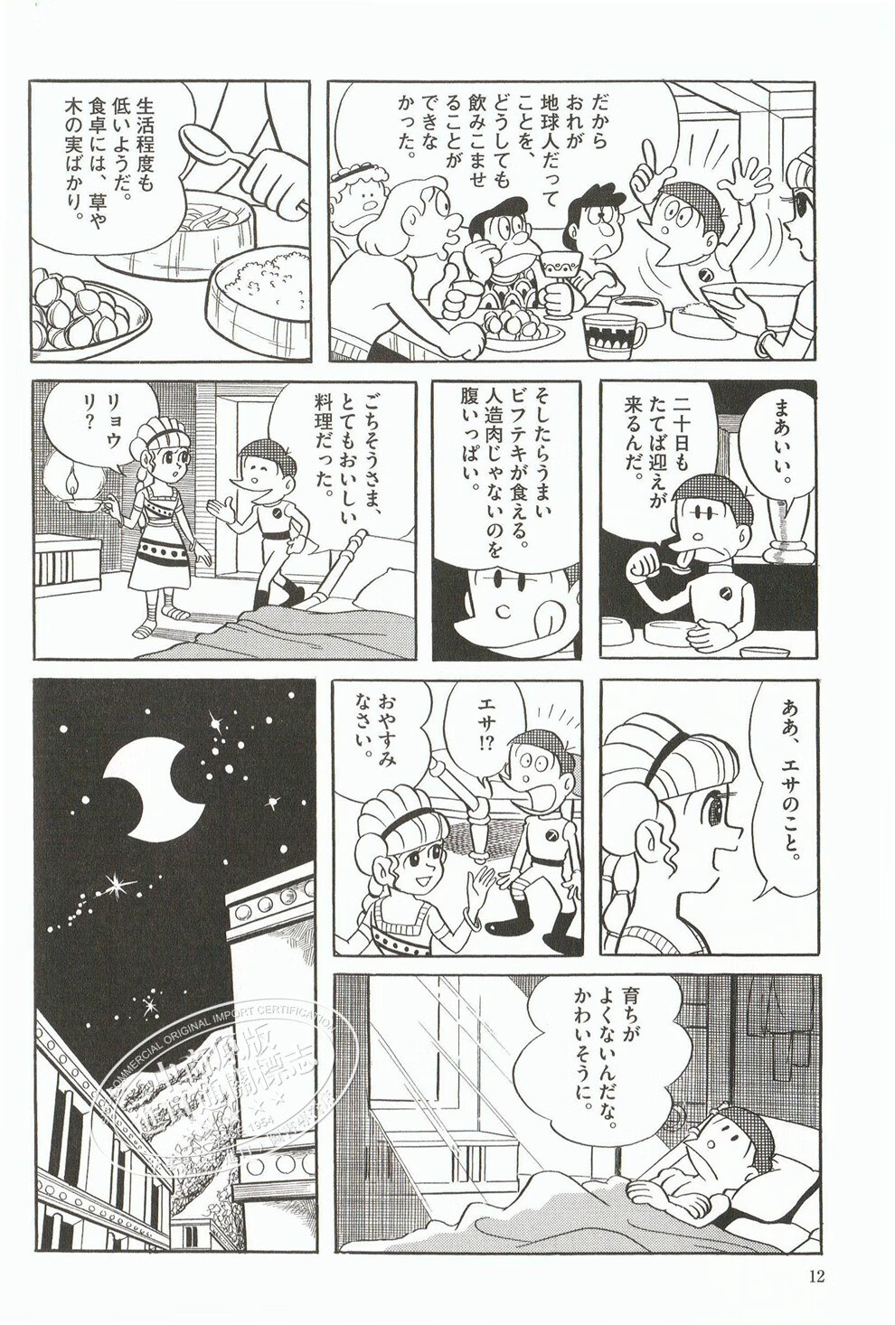 藤子 F 不二雄大全集sf异色短篇1 4卷漫画套装日文原版sf異色短編 摘要书评试读 京东图书