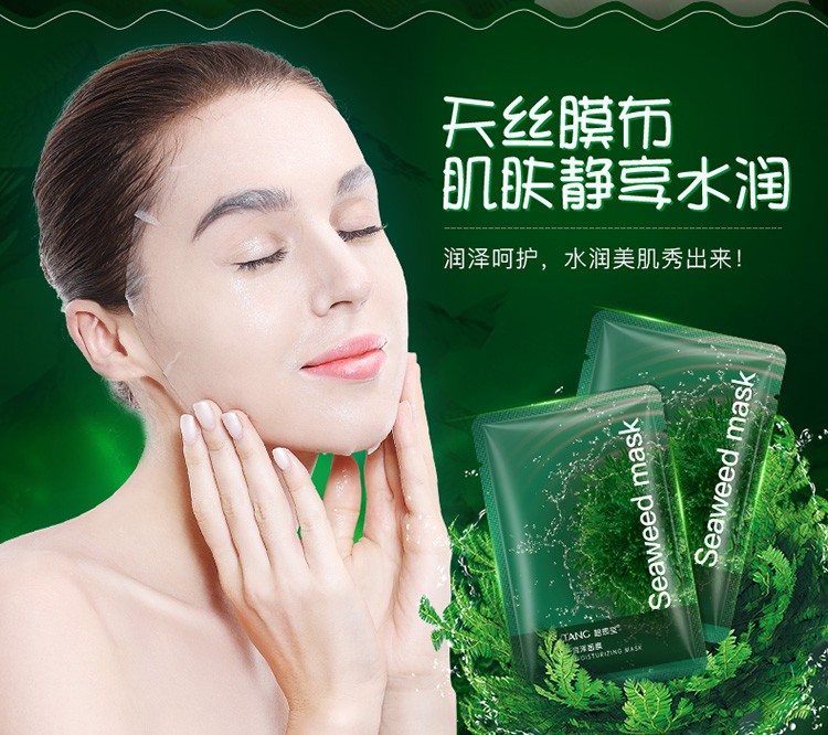 碧素堂 海藻润泽面膜 提亮肤色收缩毛孔补水保湿控油舒缓修护敏感肌男女 30片盒装