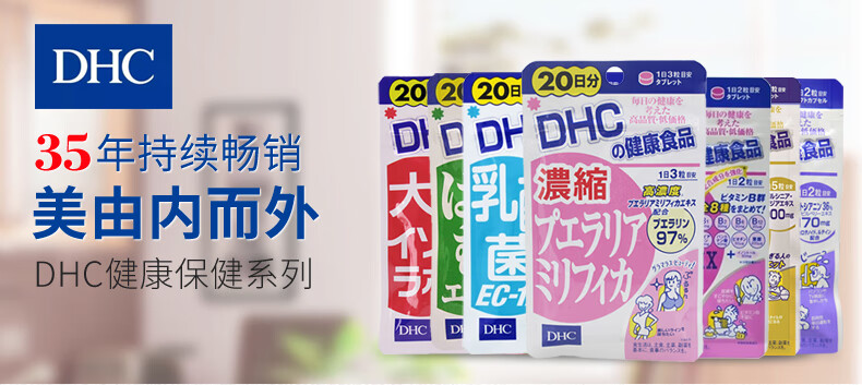 全球购 日本原装进口dhc蝶翠诗系列保健品下半身瘦腿纤体片40粒日分 图片价格品牌报价 京东