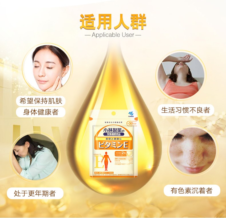 日本小林制药维生素e 维他命ve女人皮肤美容正品日本直邮60粒一个月量 图片价格品牌报价 京东