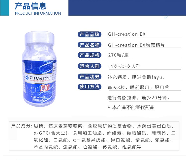 日本直邮gh Creation青少年骨骼补钙营养钙片90天生长素助长素增高辅助食品1瓶 图片价格品牌报价 京东