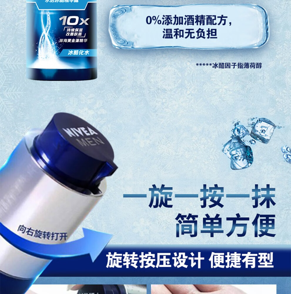 妮维雅（NIVEA） 男士护肤夏季小蓝管水活冰酷精华露50g精华液补水保湿控油清爽收缩毛孔