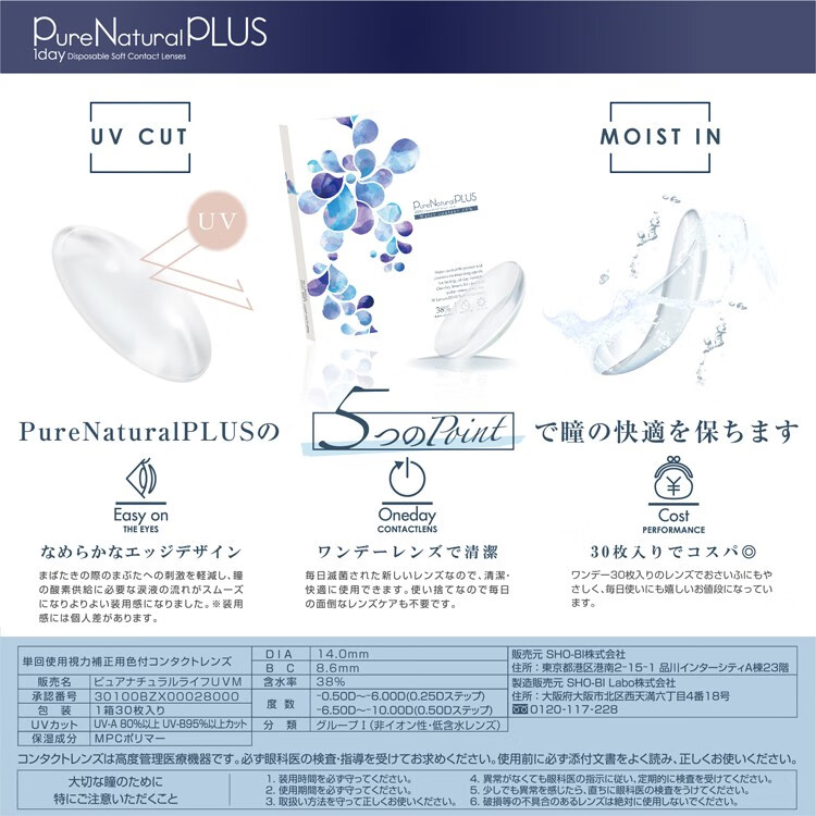 【日本直郵】Pure Natural Plus 38% 日拋 抗UV 低含水 透明近視隱形眼鏡(透明色系） 30片 預定3-5天日本直髮 度數 0