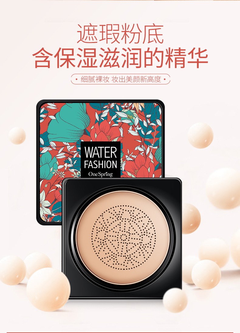 一枝春（OneSpring） 蘑菇头气垫遮瑕小蘑菇气垫BB霜抖音网红同款遮瑕粉底气垫保湿持 自然色20g（含小蘑菇）