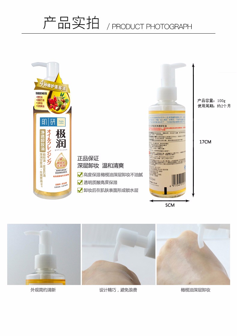 肌研HadaLabo极润净透卸妆油200ml清洁残留彩妆眼唇部卸妆液清爽