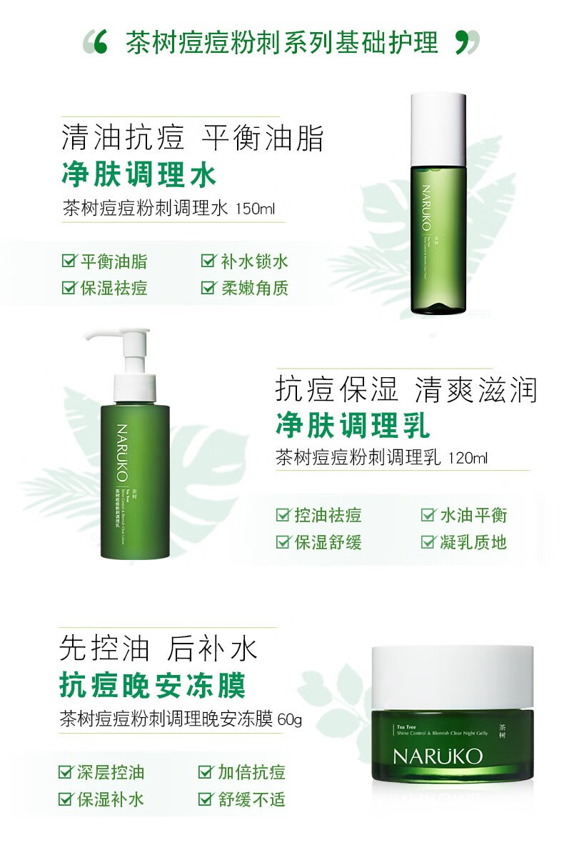 牛尔 茶树精油控油净痘祛痘套装水杨酸收毛孔粉刺补水收缩毛孔 茶树基础套组（水+乳）