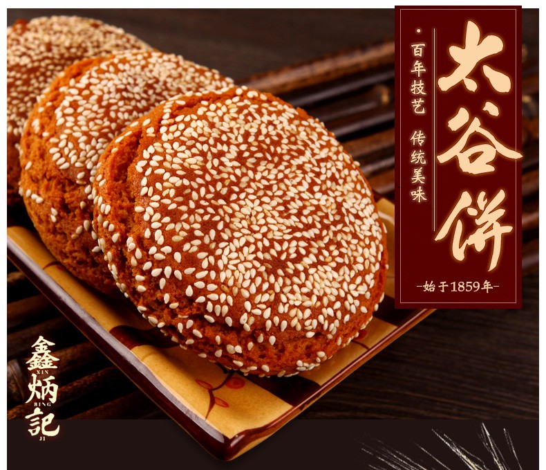 山西特产 鑫炳记 太谷饼 700g 图1