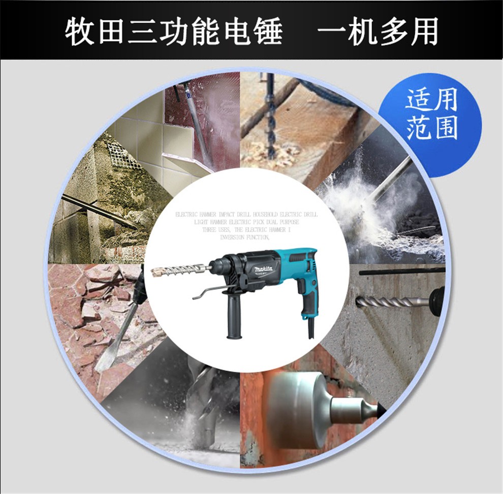 牧田makita电锤冲击钻锤钻m8701家用三功能轻型电镐混凝土26mm多功能