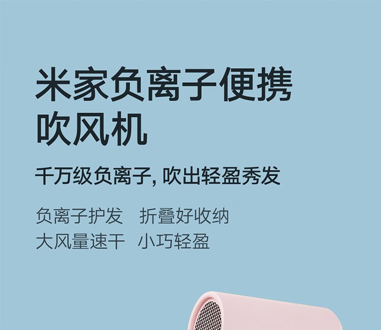 小米（MI）吹风机米家负离子便携电吹风可折叠吹风筒 小米米家负离子便携吹风机 粉色