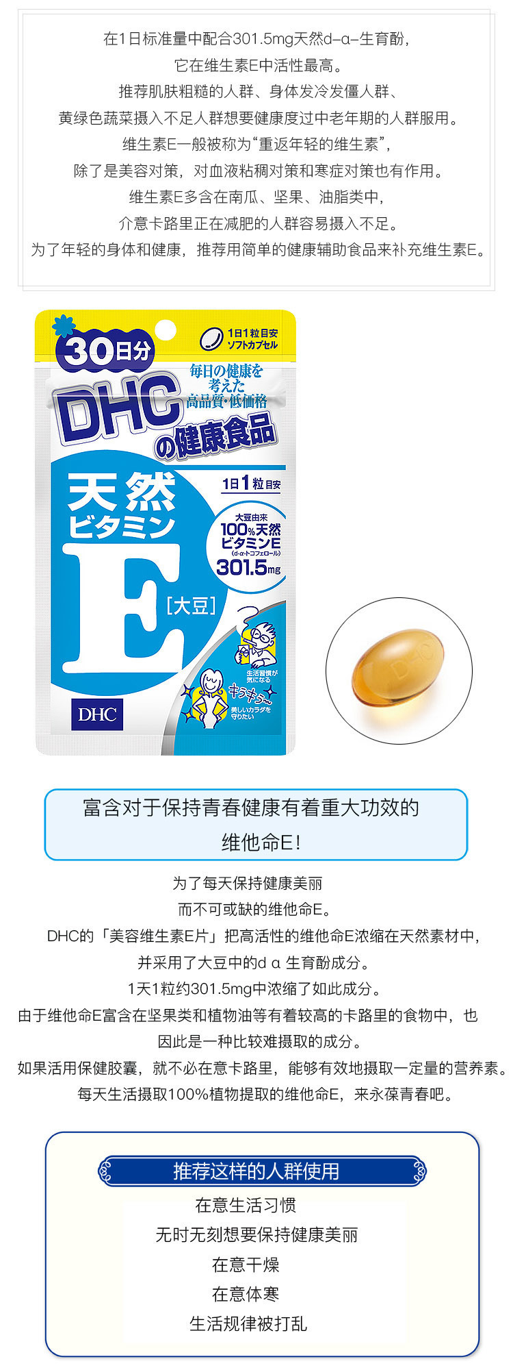 蝶翠诗 Dhc 多种维生素矿物质元素补充营养维生素e软胶囊维生素c 天然维他命e营养片60粒 图片价格品牌报价 京东