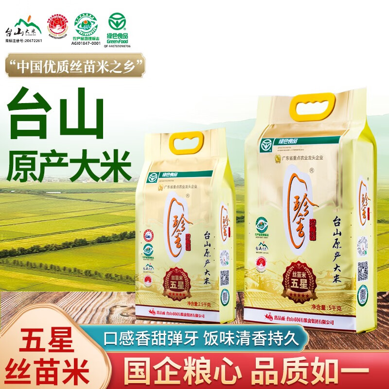 珍香丝苗米-五星（大米）