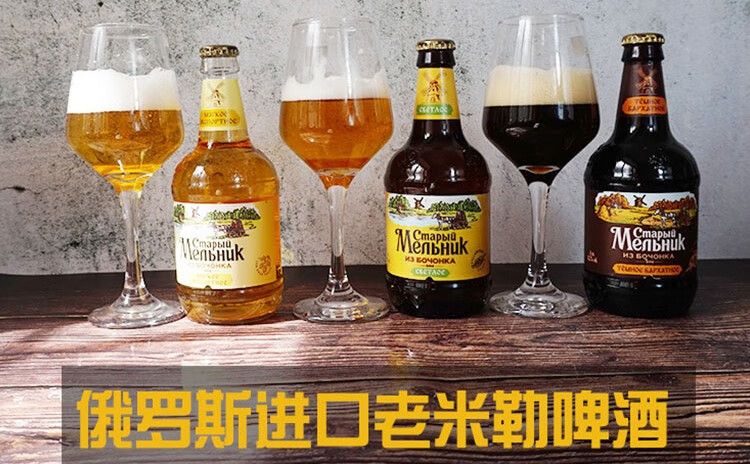 俄罗斯进口老米勒啤酒大麦精酿黄啤淡爽黑啤组合 淡爽