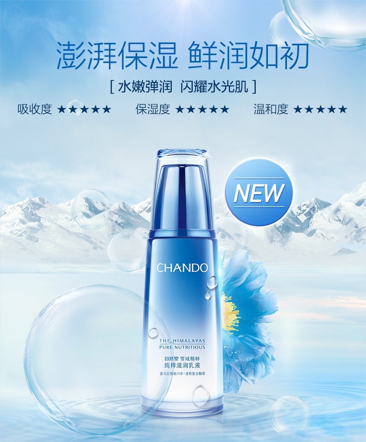 自然堂（CHANDO）保湿乳液补水保湿滋润修护保湿乳护肤品女化妆品礼物送女友老婆 水润保湿柔肤乳100ml