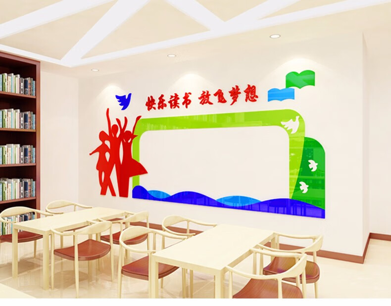 快乐阅读图书室装饰3d立体亚克力墙贴学校阅览室布置教室文化墙班级