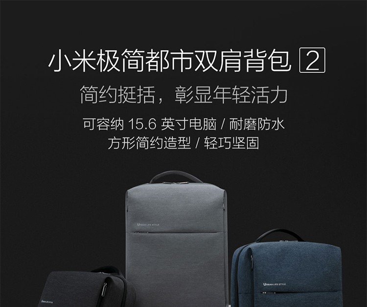 小米(MI)背包极简都市双肩包2男女通用笔记本电脑都市商务学生书包旅行包 小米极简都市双肩包 2 浅灰
