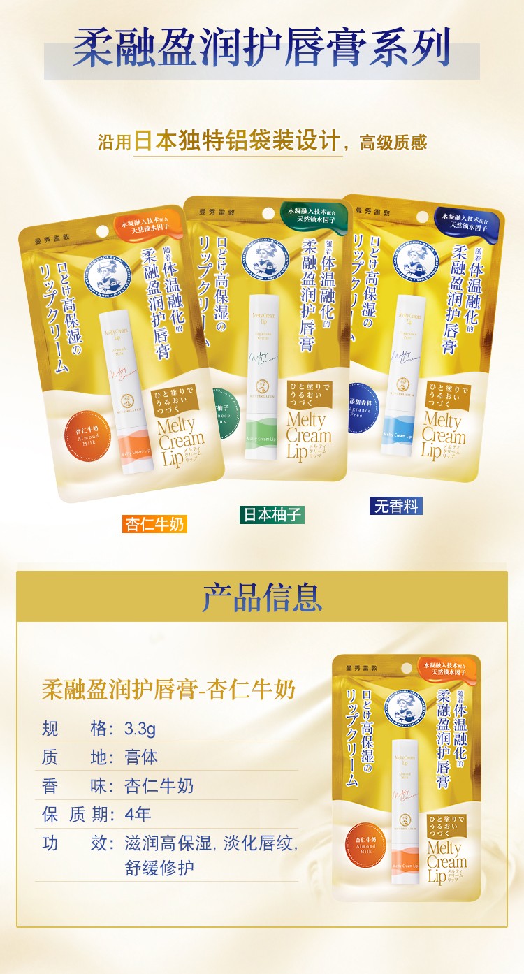曼秀雷敦（Mentholatum）柔融盈润护唇膏无色无味长久保湿防干裂脱皮滋润男女学生唇膏3.3g 日本柚子