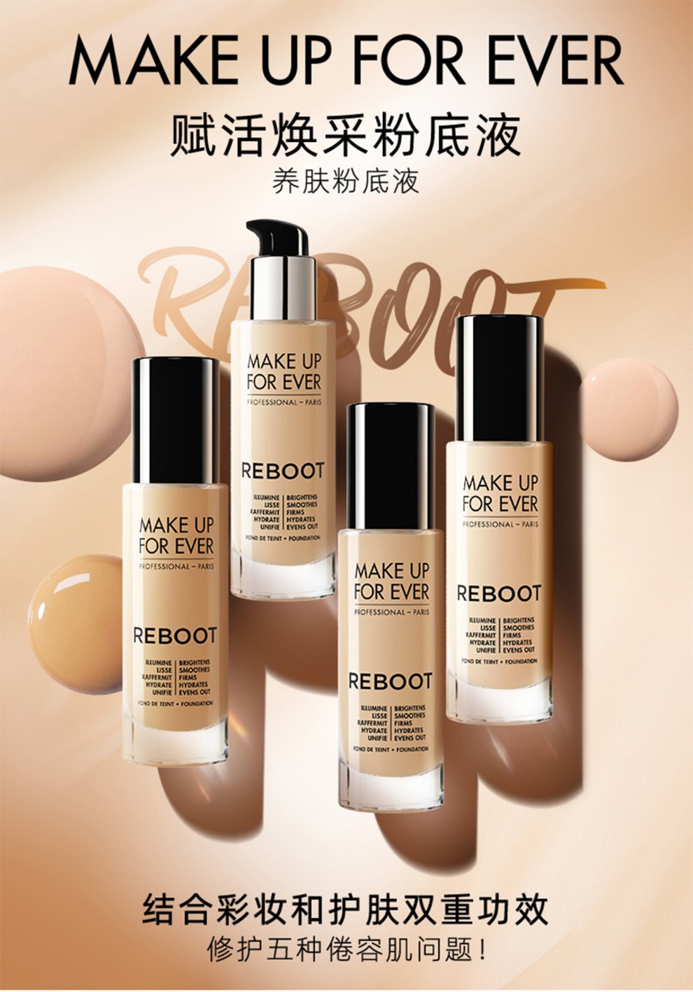 makeupforever玫珂菲粉底液赋活焕采粉底液熬夜粉底养肤保湿紧致y255