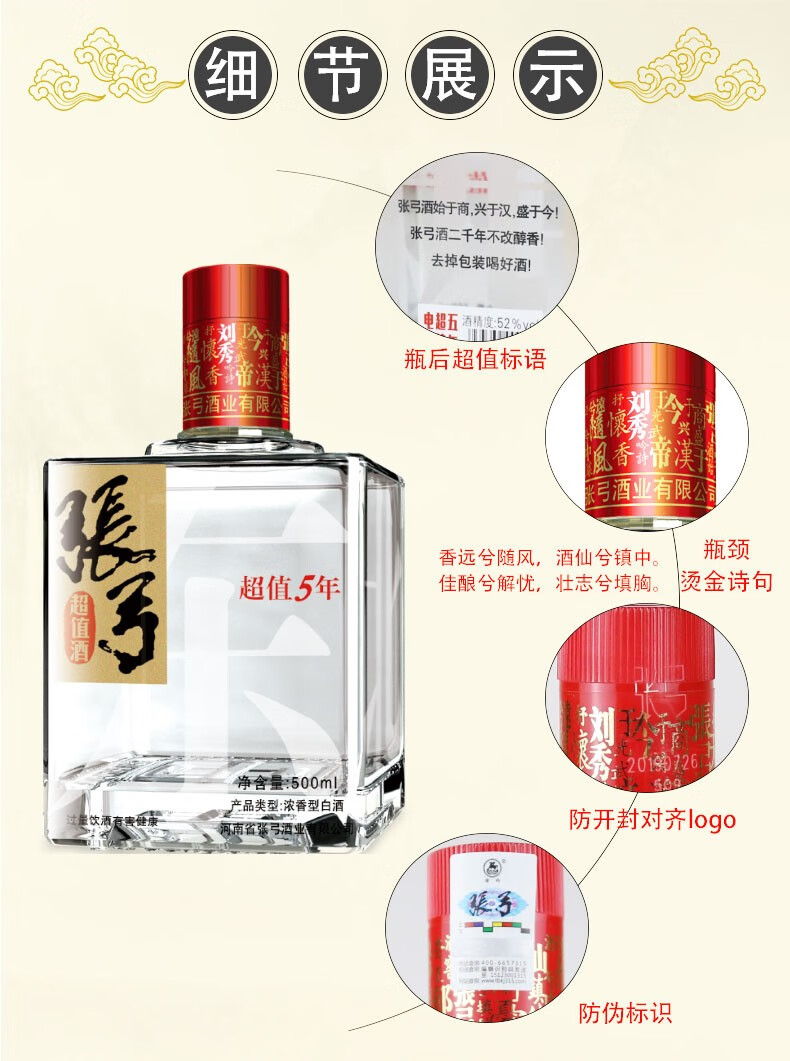 中华老字号 张弓超值5年 52度浓香型 500ml*4瓶 图2