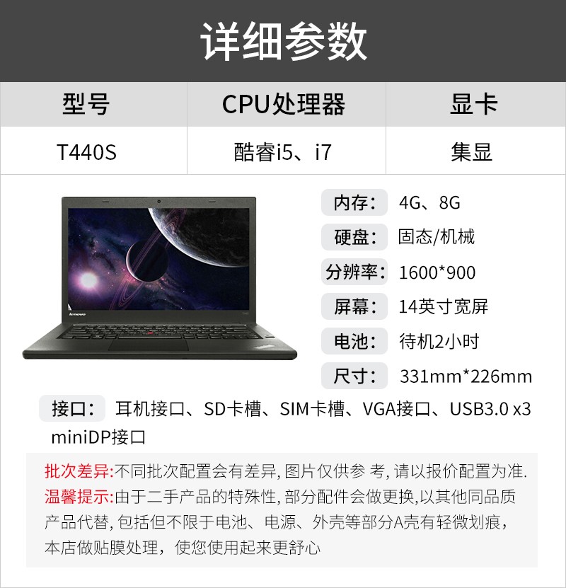 二手9成新联想thinkpad14英寸笔记本电脑ibmt440s14寸t450s4t440i78g