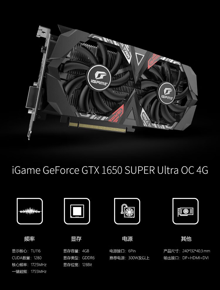 七彩虹(colorful)igame gtx1650/super 4g 电竞版游戏