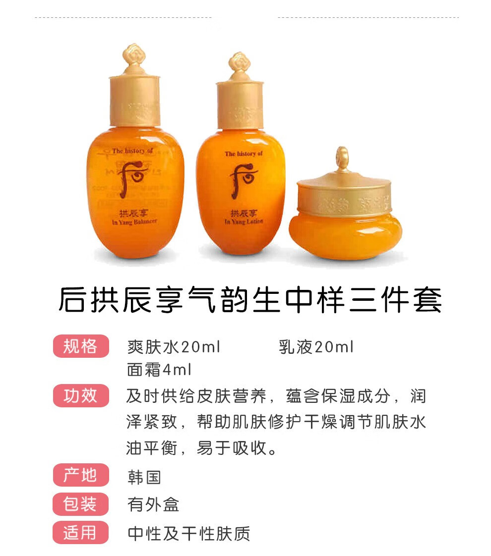 后（The history of） 韩国进口Whoo拱辰享水妍津率享天气丹中旅行套中样套装 后天气丹水乳霜中样三件套