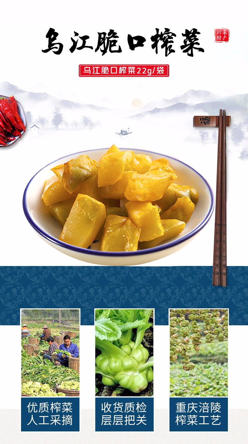 乌江 涪陵榨菜 22g*20袋 图1