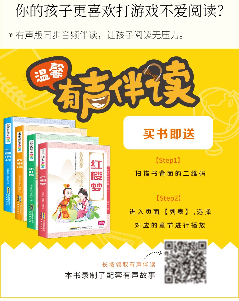 四大名著全套 有插图注音注释 送同步音频 图5