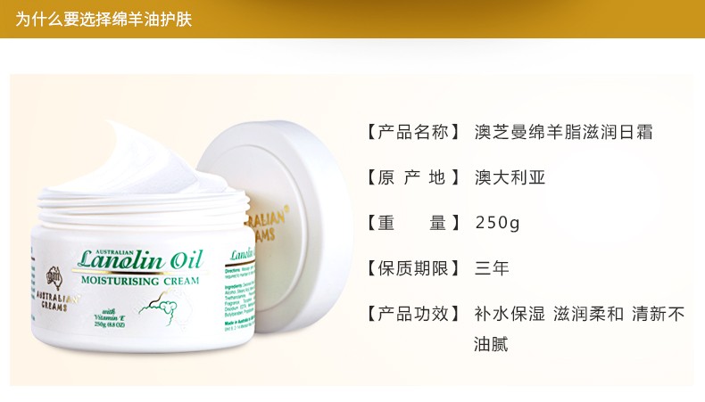 澳芝曼（G＆M）澳洲进口绵羊油保湿绵羊脂维生素E霜乳澳芝漫滋润面霜婴儿可用 保湿霜250g【1瓶】