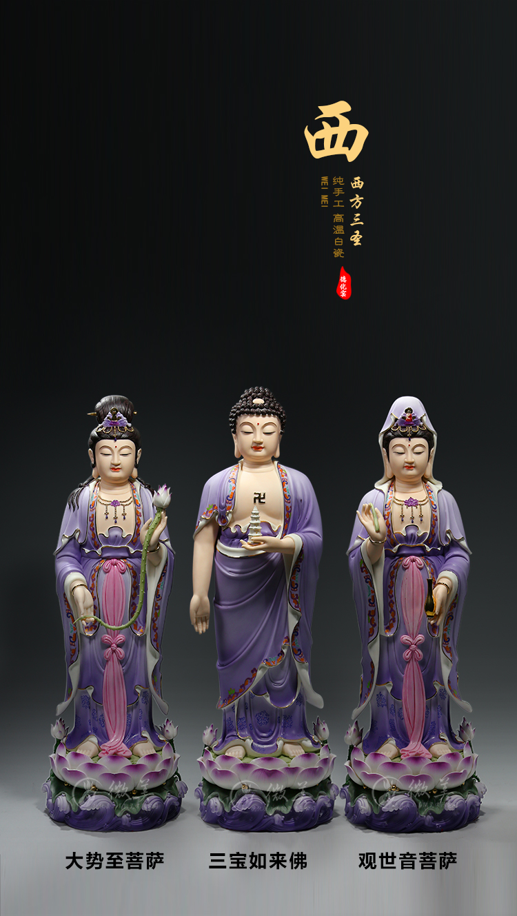 微美德化陶瓷22吋26吋立莲彩绘西方三圣观世音菩萨阿弥陀佛大势至佛像