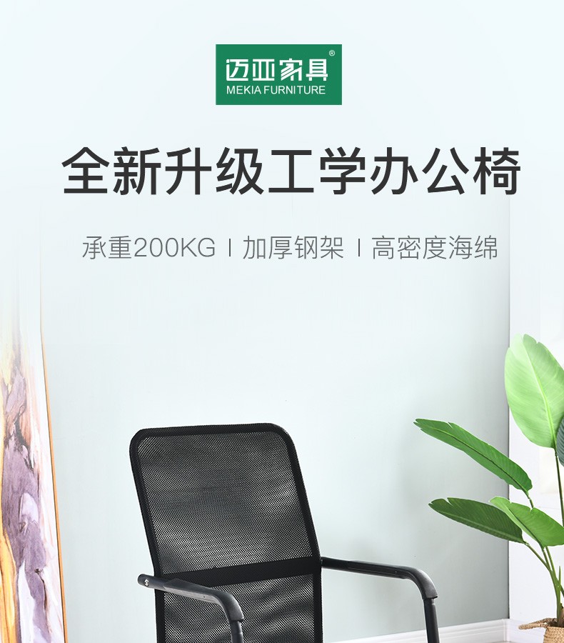迈亚家具电脑椅家用会议椅办公椅弓形职员学习麻将座椅人体工学靠背椅子 黑色网布