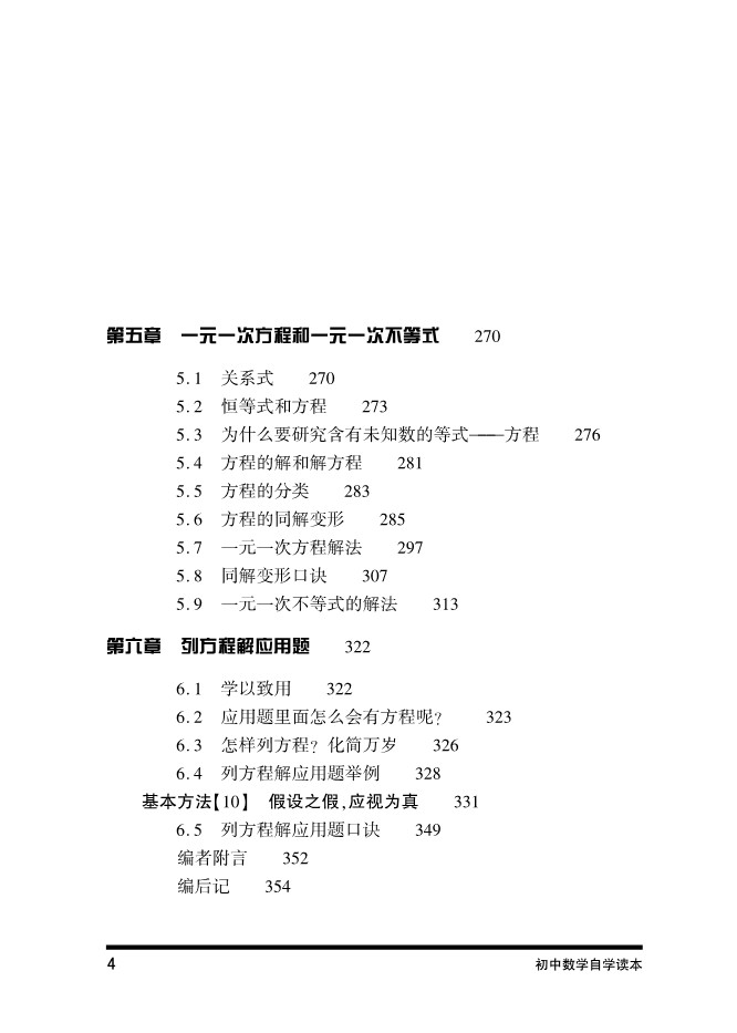 限时促销 初中数学自学读本 套装共3册 包括 代数第一册 代数第二册 几何第一册 摘要书评试读 京东图书