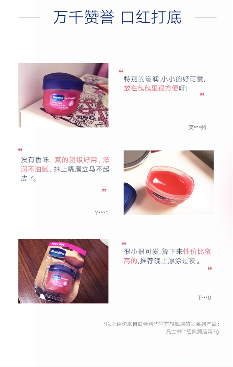 凡士林（Vaseline） 【屈臣氏】凡士林经典修护润唇膏 新旧包装随机发货 玫瑰花蕾味7克