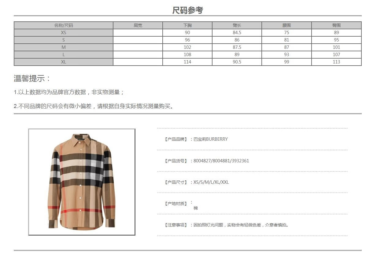 burberry女士衬衣尺码,burberry衬衣尺码对照表 博柏利巴宝莉(burberry)男装 奢侈品衬衫棉府绸纯色长袖衬衣 新款白色