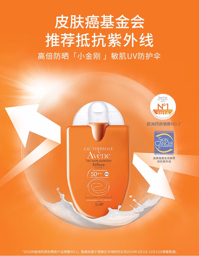 雅漾（Avene）法国雅漾Avene小金刚清爽倍护便携防晒乳防晒霜PA+++ 24.10月到期 SPF50+ 30ml