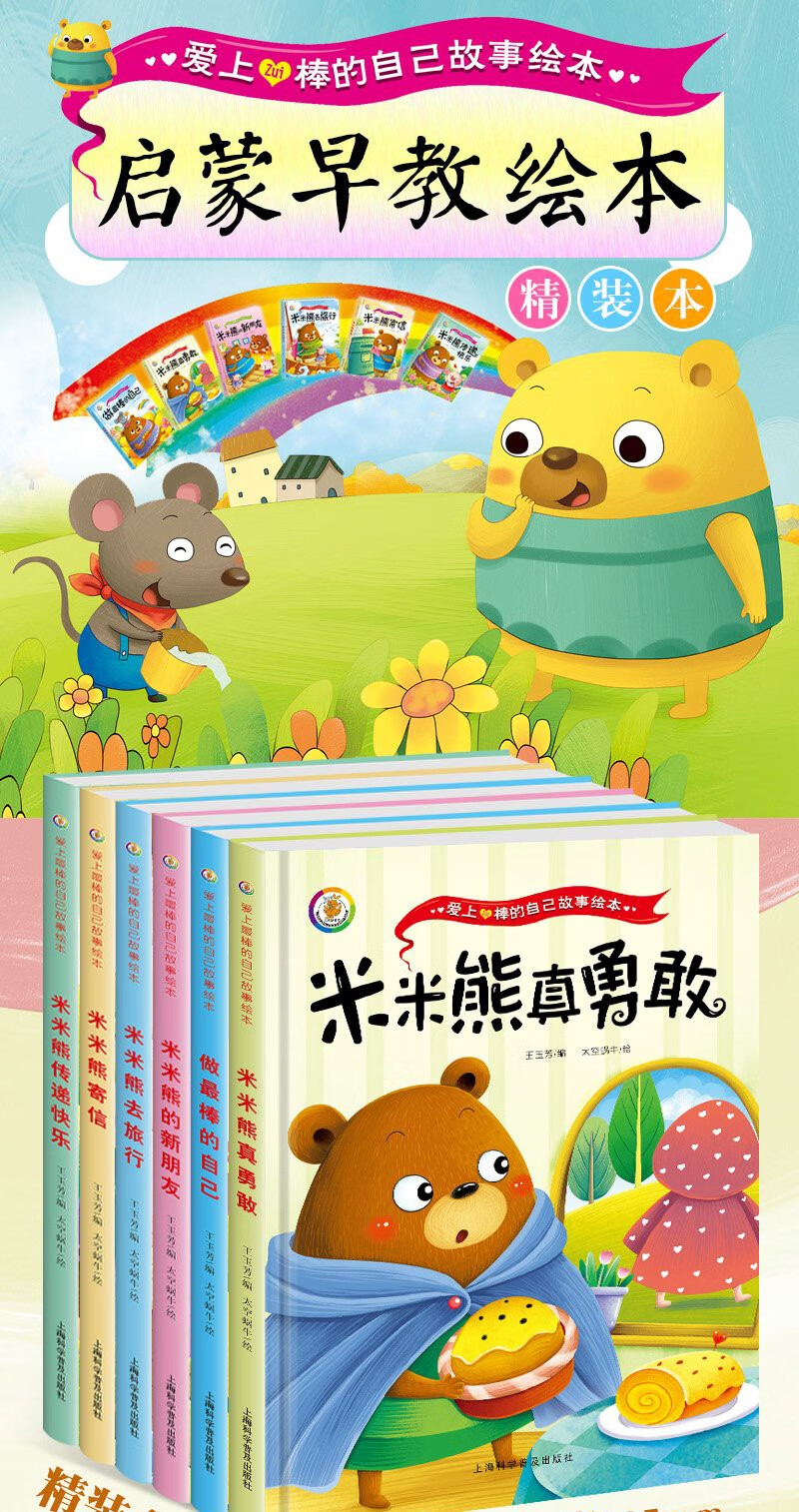 《幼儿园指定版精装硬壳硬皮绘本3-4-5-6岁亲子阅读书