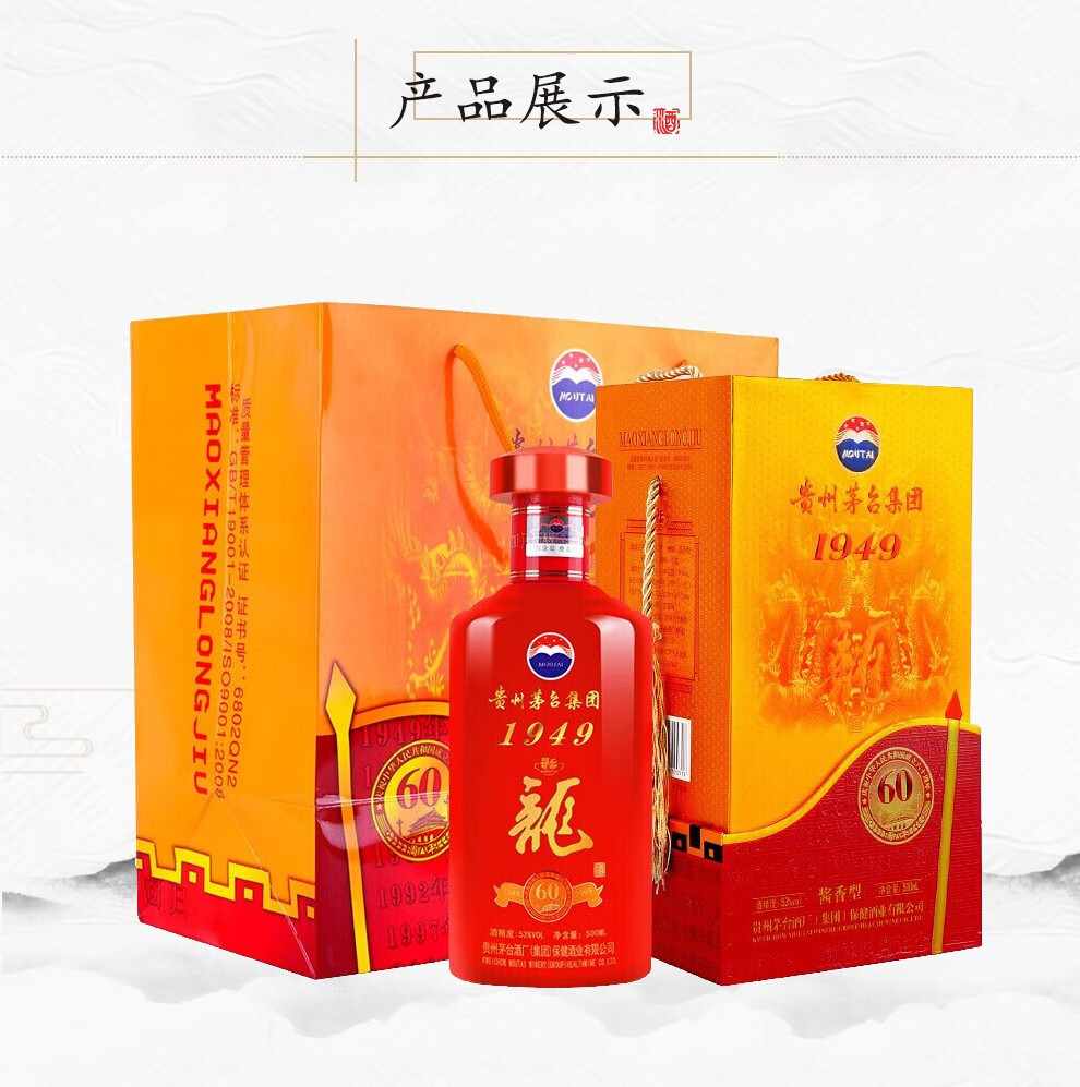 53度茅台龙酒194960周年纪念酒500ml酱香型2011年出厂老酒整箱6瓶装