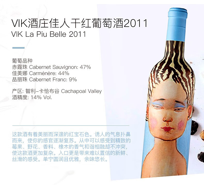 中粮名庄荟智利名庄进口红酒维克vik酒庄干红葡萄酒2011年佳人750ml