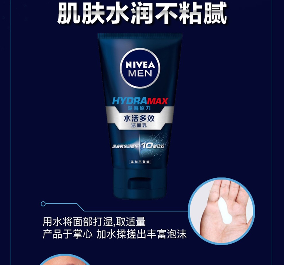 妮维雅（NIVEA）洗面奶男士专用控油抗痘洁面乳 护肤品套装 细致毛孔洁面150g