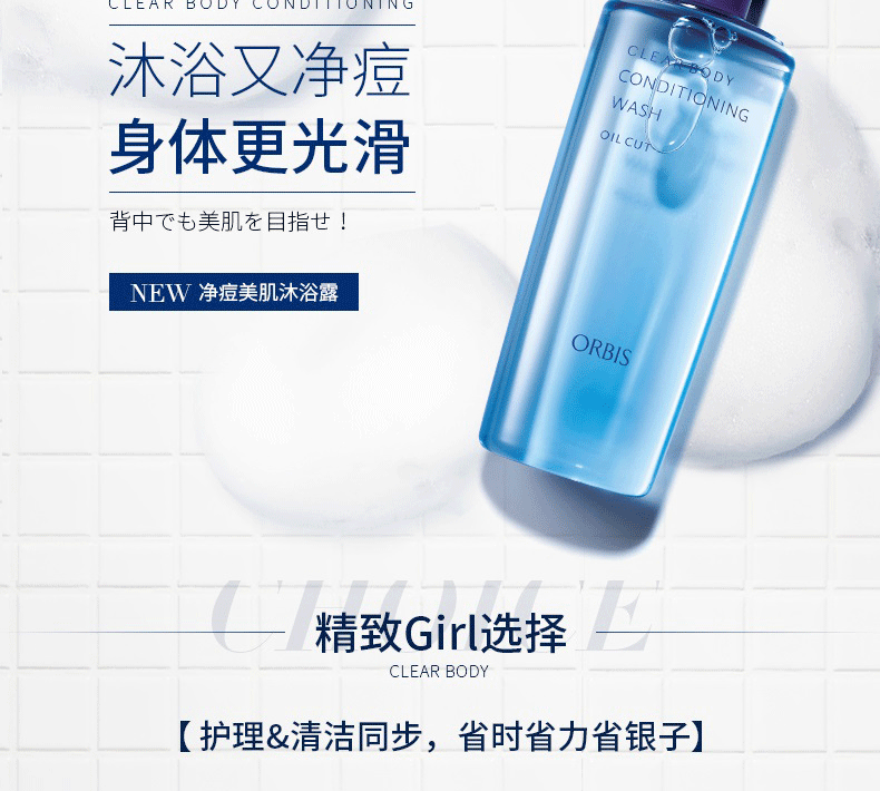 Orbis奥蜜思新净痘美肌喷雾215ml 净痘美肌沐浴露260ml 沐浴乳沐浴液祛痘保湿喷雾 图片价格品牌报价 京东