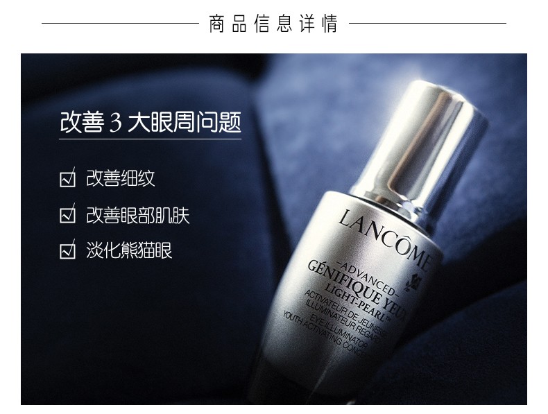 LANCOME 兰蔻 睛采眼部精华液 20ml 双重优惠折后￥484 赠5ml*4支
