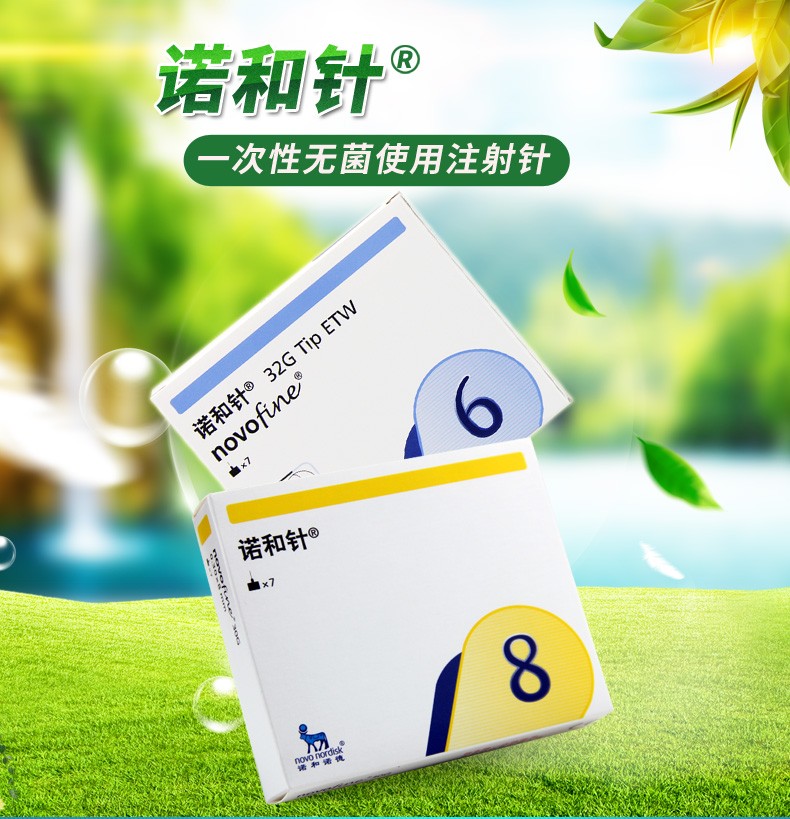 诺和针头诺和针6mm/8mm7支/盒 诺和笔诺和灵诺和锐胰岛素笔用针一次性