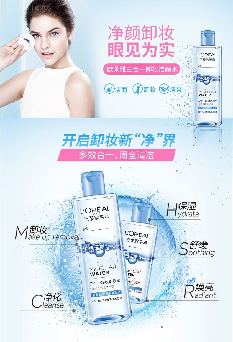欧莱雅卸妆水三合一洁颜水脸部温和清洁无刺激眼唇卸妆液 清爽型400ml+倍润型95ml*2
