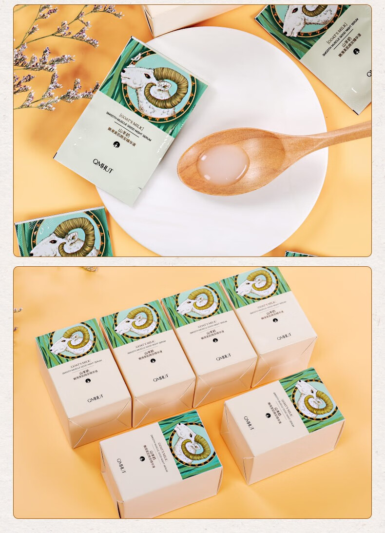 泉美小屋（QMHUT）晚安精华液亮肤补水保湿 山羊奶精华液2ml*21片/盒