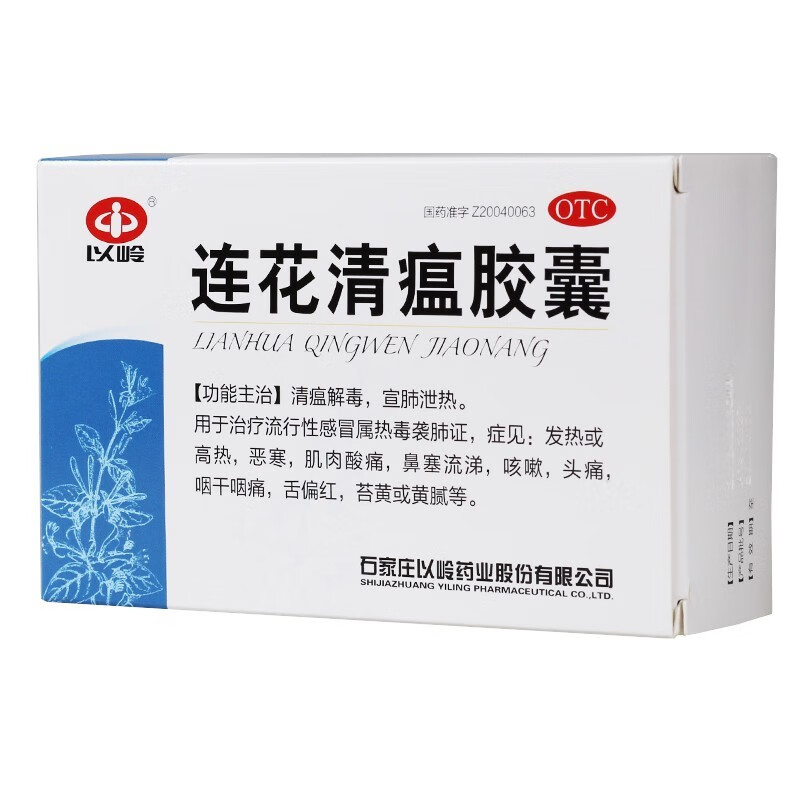 莲花清瘟清温胶囊 莲花清瘟清温胶囊非颗粒冲剂片口服液:72粒 商品