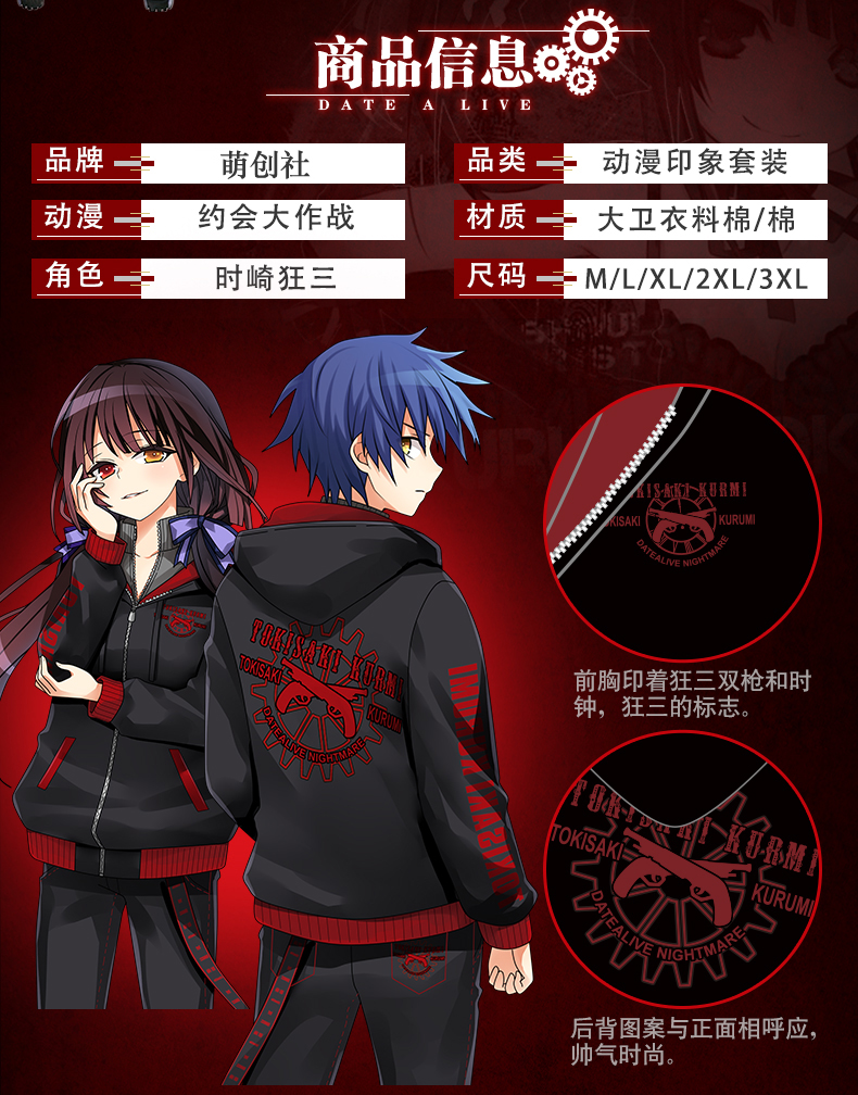 萌创社 约会大作战周边时崎狂三动漫卫衣外套假两件二