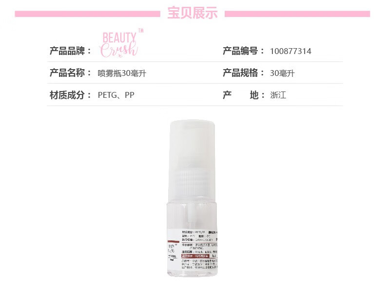 屈臣氏（Watsons）【屈臣氏】BEAUTYCRUSH PET旅行分装瓶便携分装喷雾瓶 乳液瓶18毫升