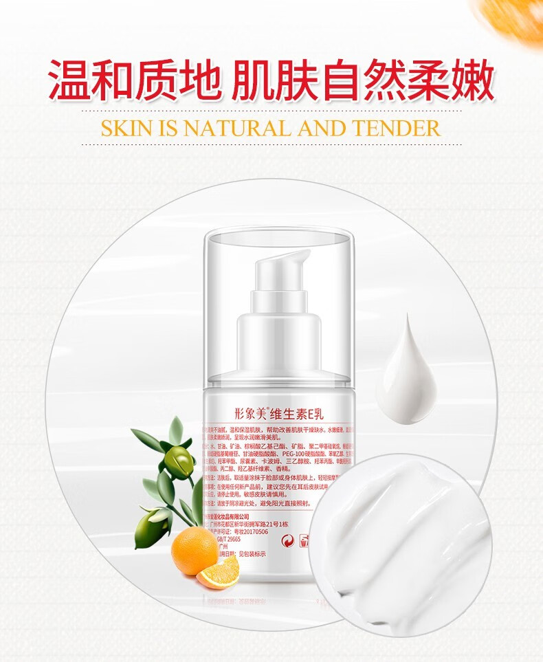 形象美 维生素e乳补水保湿滋润身体乳素颜乳液面部滋养霜七夕礼物 1瓶装/100ml