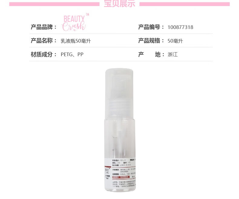 屈臣氏（Watsons）【屈臣氏】BEAUTYCRUSH PET旅行分装瓶便携分装喷雾瓶 乳液瓶18毫升