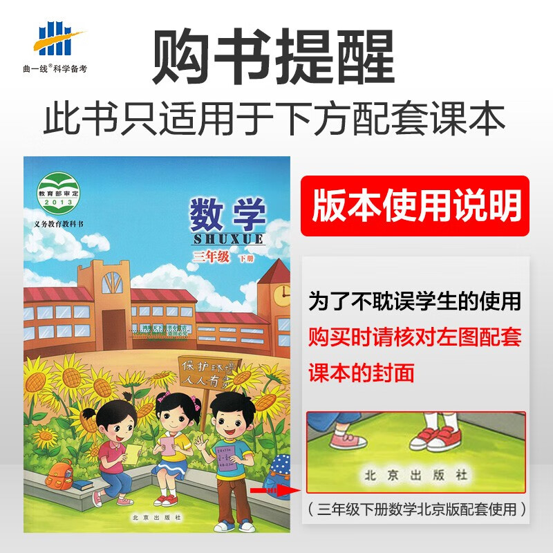 春53天天练小学数学同步练习一二三四五六年级下册数学北京版五三天天练bj 53天天练六年级下册数学 小儿郎 摘要书评试读 京东图书