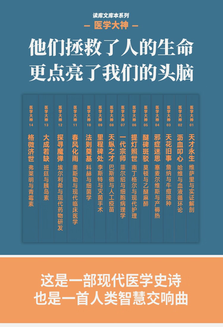 读库文库本系列 医学大神 14册套装四百年现代医学小史十四位业界传 摘要书评试读 京东图书